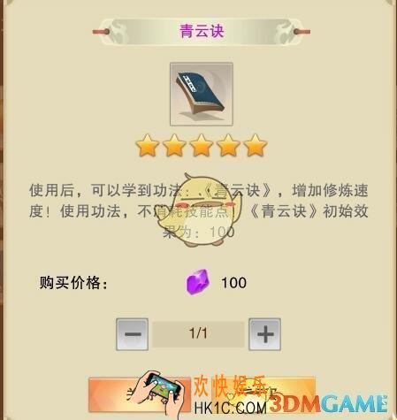 想不想修真青云党是什么意思_青云党介绍