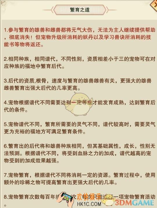 想不想修真2.8.1版更新宠物繁育规则_宠物繁衍玩法介绍
