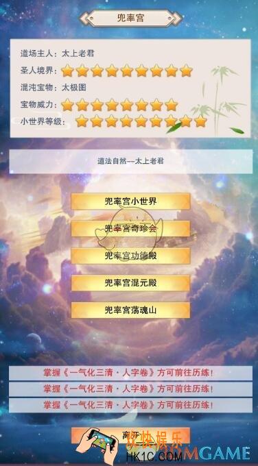 想不想修真兜率宫混元殿怎么进_兜率宫小世界历练