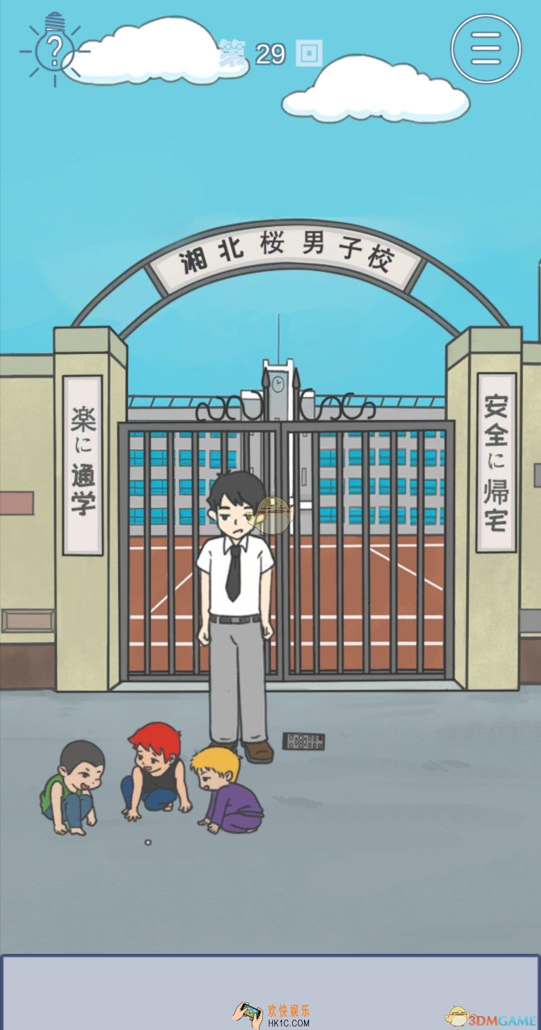 上学迟到了怎么办第二十九关怎么通关_第二十九关通关攻略