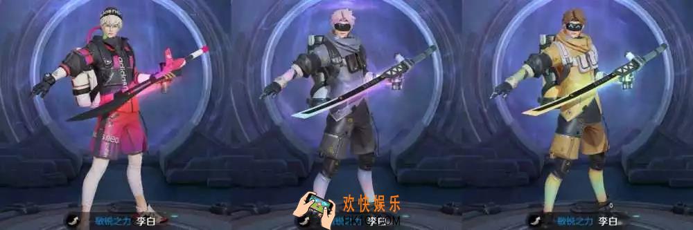 王者荣耀李白敏锐之力星元皮肤时候上线_敏锐之力星元皮肤上线时间介绍