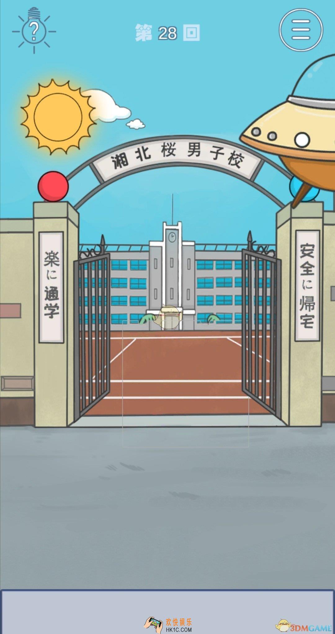上学迟到了怎么办第二十八关怎么通关_第二十八关通关攻略