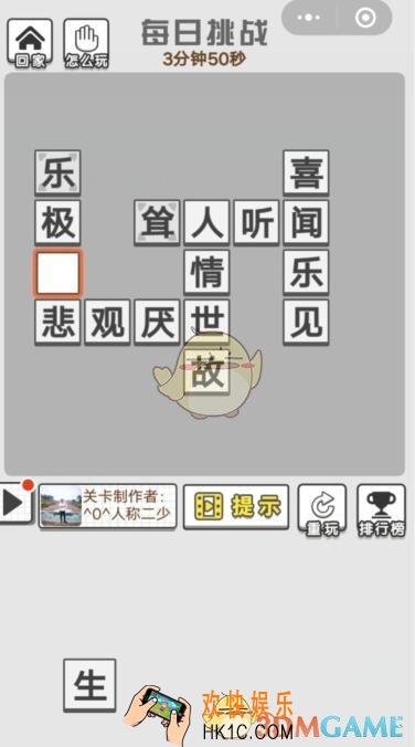 成语招贤记每日挑战10月29日答案2019