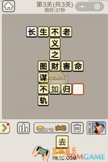 成语宫廷记10月29日每日挑战第3关答案攻略