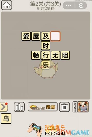 成语宫廷记10月29日每日挑战第2关答案攻略