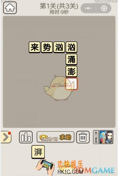 成语宫廷记10月29日每日挑战第1关答案攻略