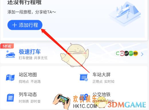 掌上高铁怎么买票_掌上高铁订票教程