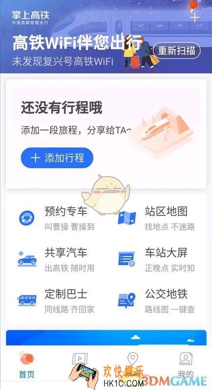 怎么连接高铁上的wifi_掌上高铁连接wifi教程