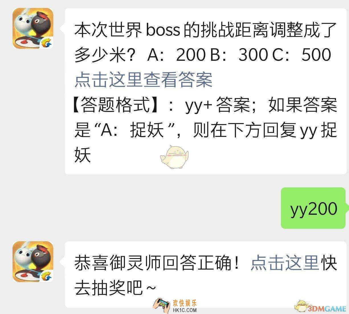 本次世界BOSS的挑战距离调整成了多少米_一起来捉妖10月29日每日一题答案
