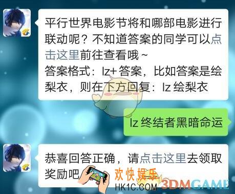 平行世界电影节将和哪部电影进行联动呢_龙族幻想10月29日每日一题答案2019今日答题