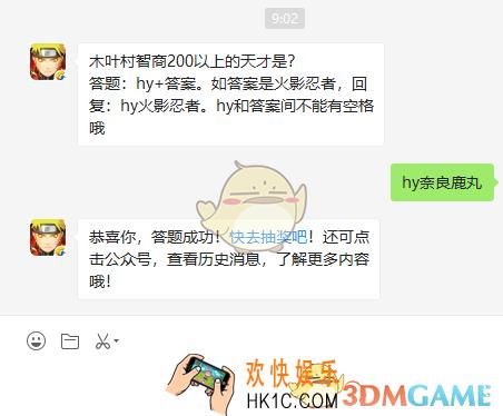 木叶村智商200以上的天才是_火影忍者手游10月29日微信每日一题答案