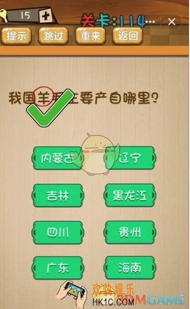 神脑洞游戏114关攻略答案_神脑洞游戏第114关我国羊毛主要产自哪里