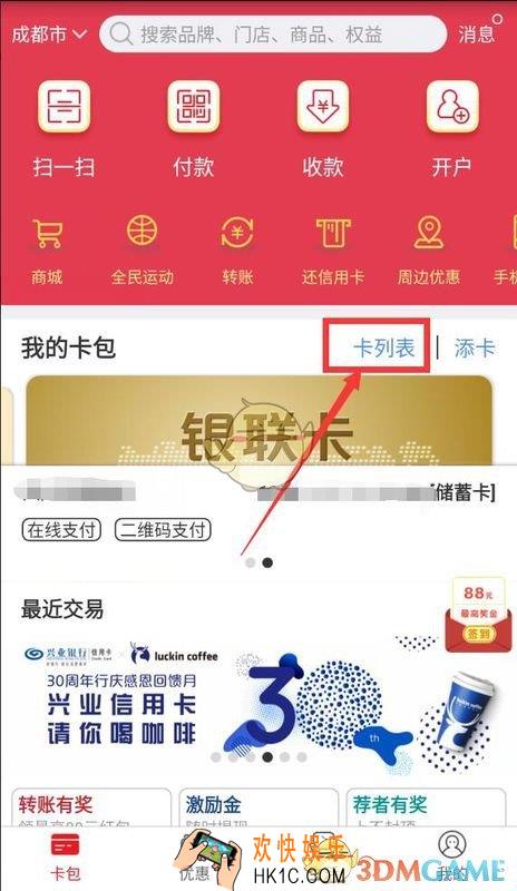 云闪付怎么解绑银行卡_云闪付解绑银行卡方法流程介绍
