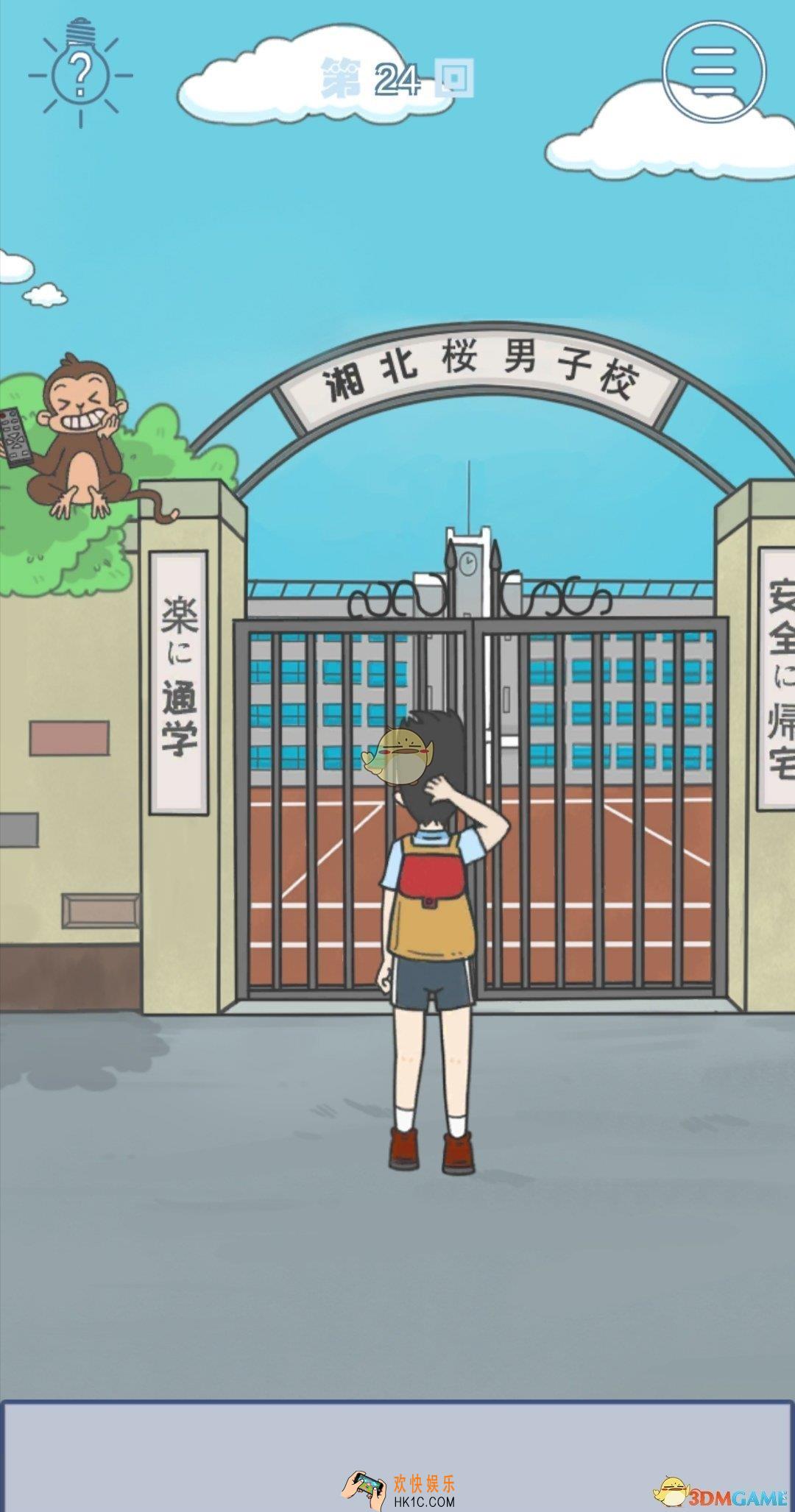 上学迟到了怎么办第二十四关怎么通关_第二十四关通关攻略