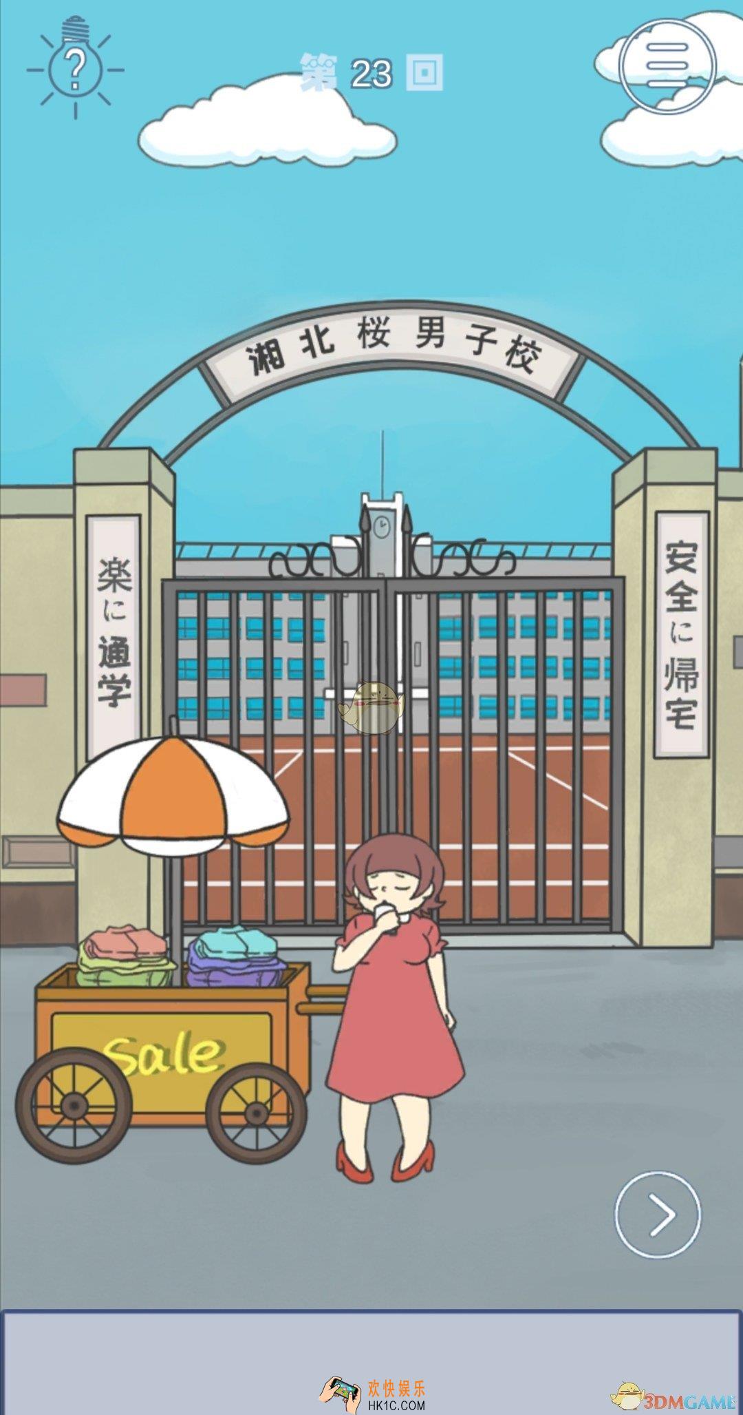 上学迟到了怎么办第二十三关怎么通关_第二十三关通关攻略