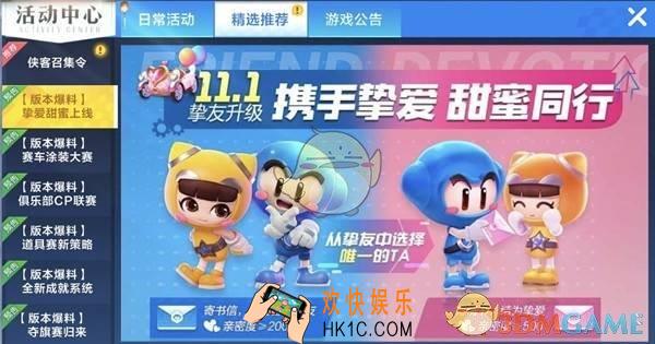 跑跑卡丁车手游情书要怎么寄_挚爱系统玩法攻略