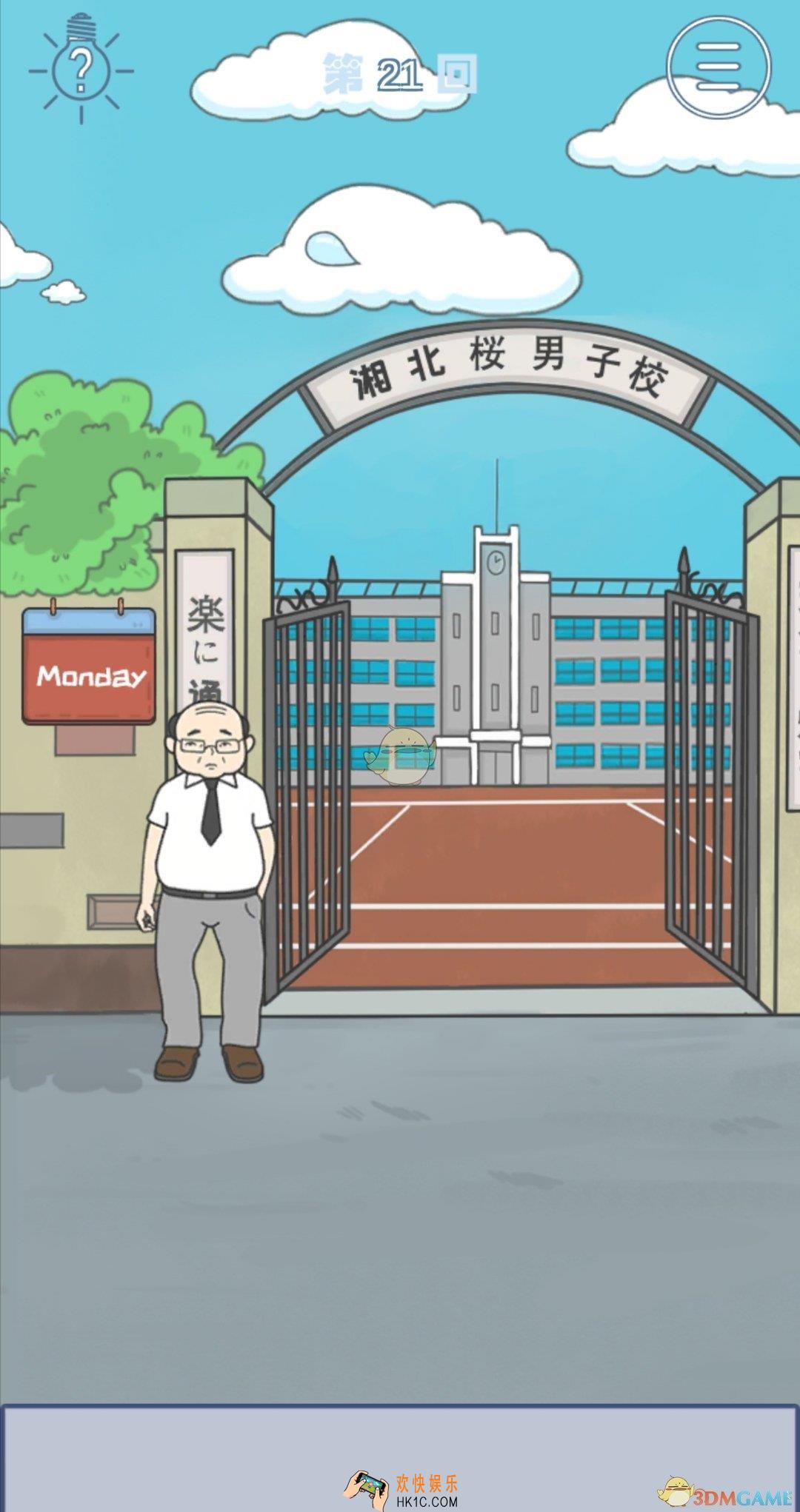 上学迟到了怎么办第二十一关怎么通关_第二十一关通关攻略