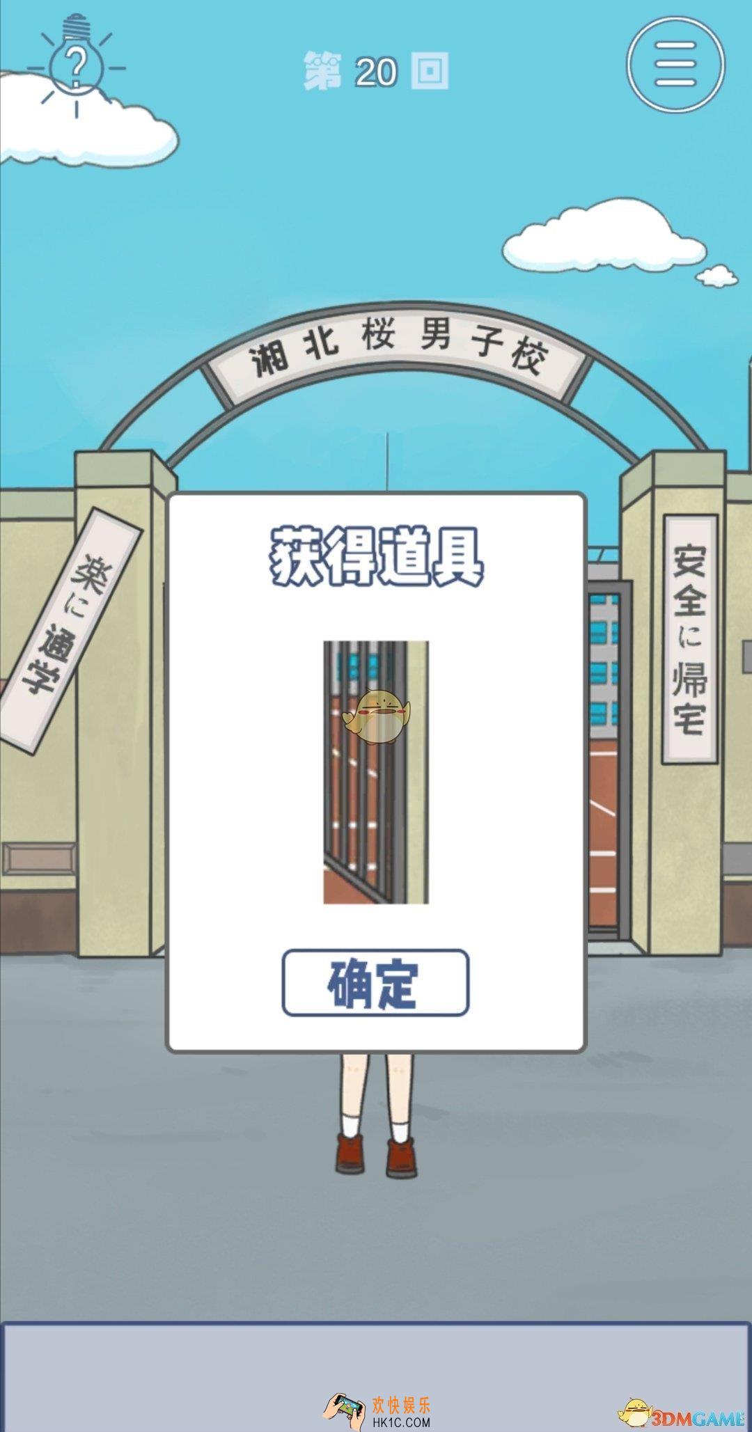 上学迟到了怎么办第二十关怎么通关_第二十关通关攻略