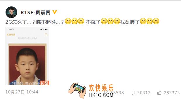 抖音你周震南了什么梗什么意思_你llllb了周震南了含义出处介绍