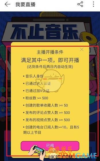 怎么在网易云音乐开直播_网易云音乐直播开通教程