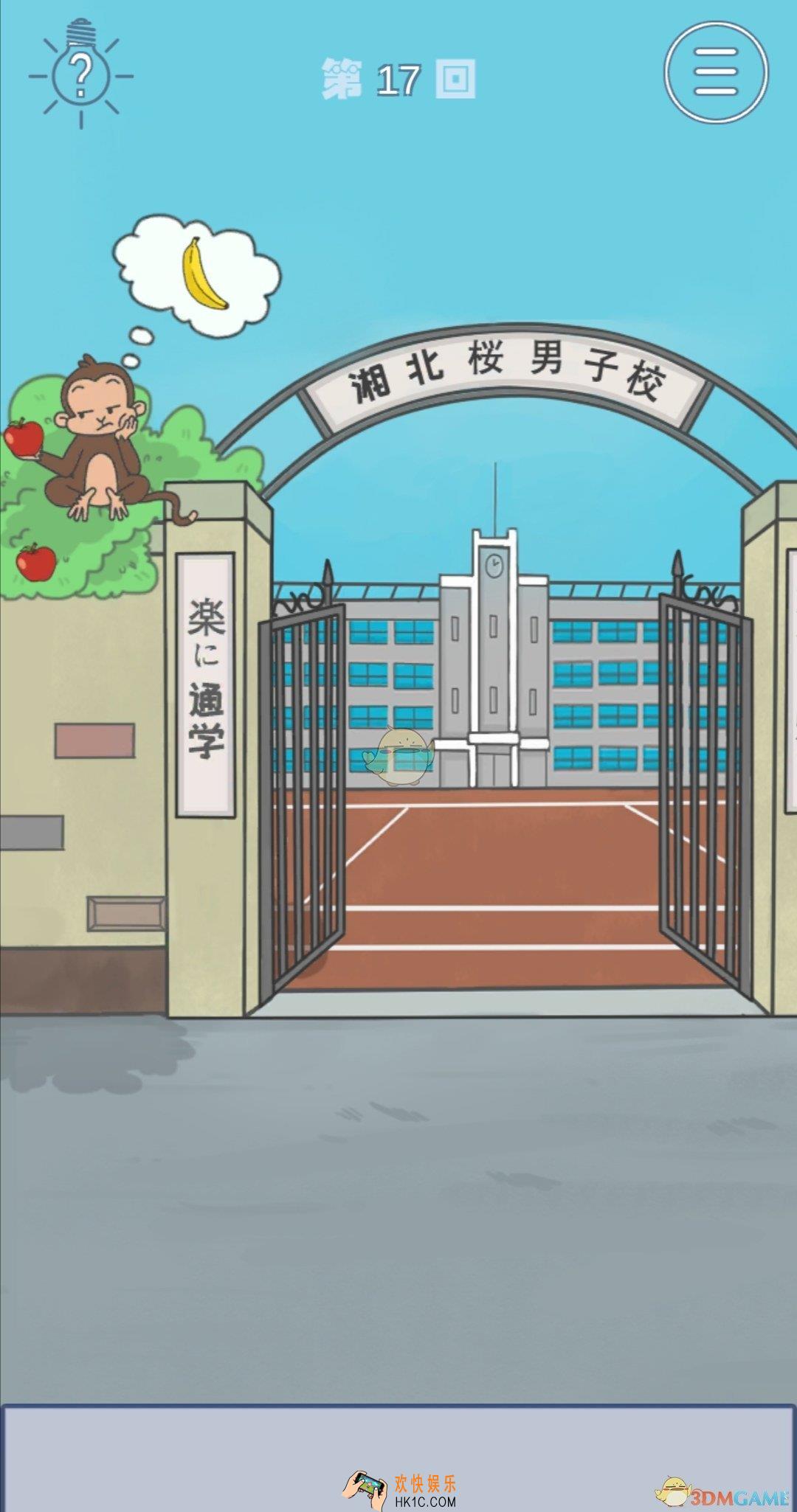 上学迟到了怎么办第十七关怎么通关_第十七关通关攻略