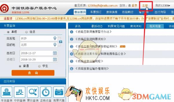 铁路12306用户名怎么填写_铁路12306用户名注册示范