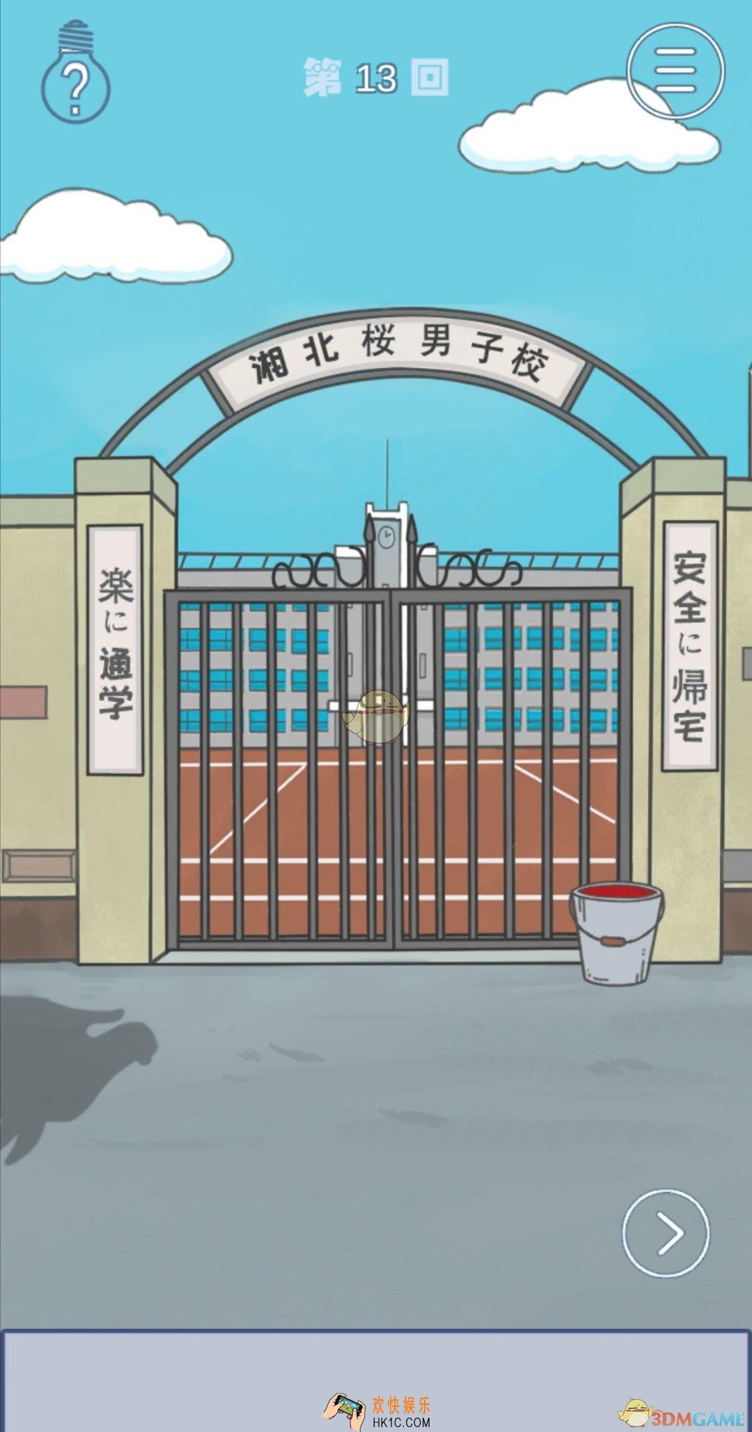 上学迟到了怎么办第十三关怎么通关_第十三关通关攻略