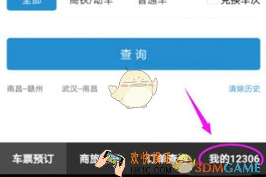 铁路12306怎么添加乘客_铁路12306添加新乘客教程