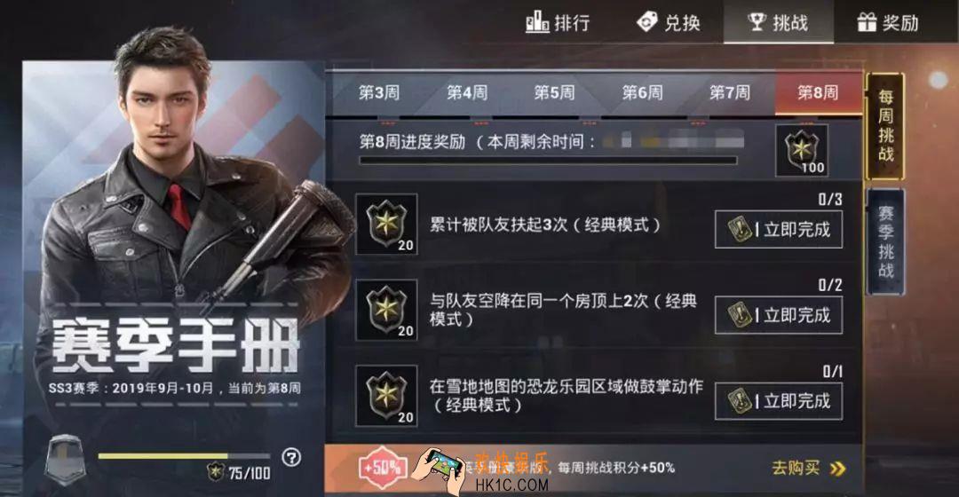 和平精英SS3第八周手册任务怎么完成_第八周手册任务完成攻略
