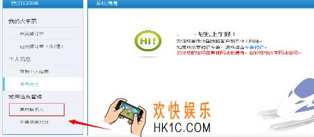 铁路12306怎么删除已添加的乘客_铁路12306删除已添加乘客方法介绍