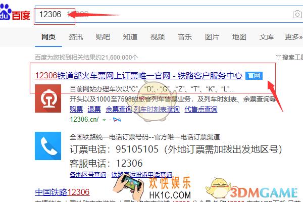铁路12306怎么修改手机号_铁路12306更改手机号绑定教程
