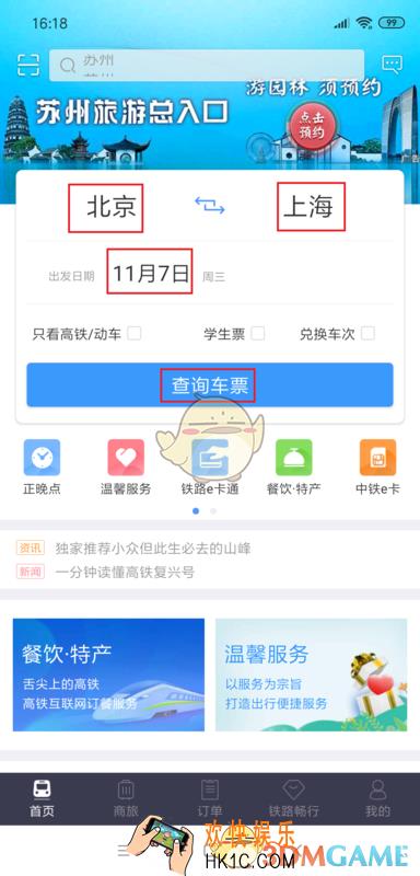 铁路12306怎么买票_铁路12306购买流程介绍