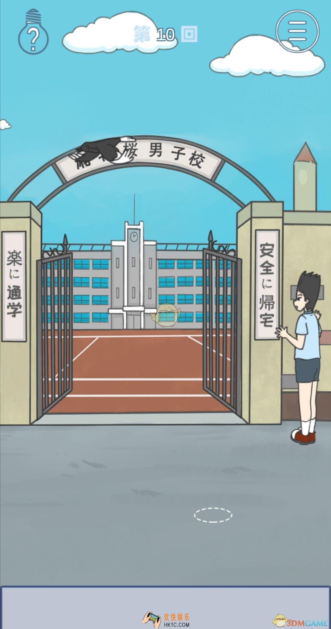 上学迟到了怎么办第十关怎么通关_第十关通关攻略