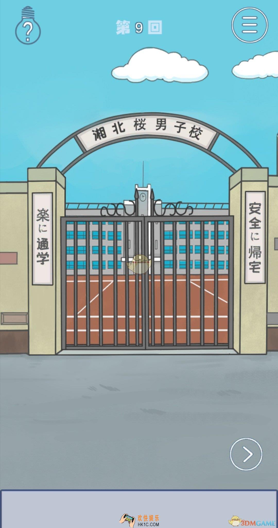 上学迟到了怎么办第九关怎么通关_第九关通关攻略