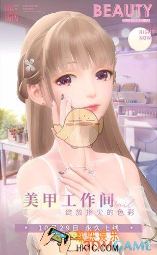 闪耀暖暖美甲工作间怎么玩_美甲工作间玩法攻略