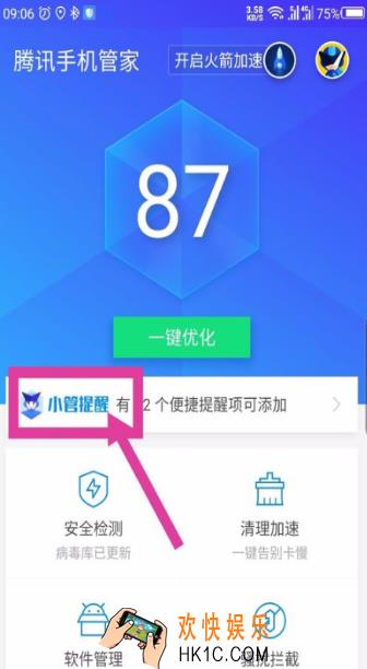 腾讯手机管家早安助理在哪里_腾讯手机管家早安助理设置教程