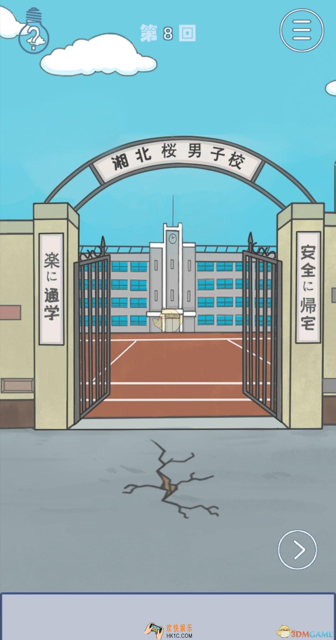 上学迟到了怎么办第八关怎么通关_第八关通关攻略