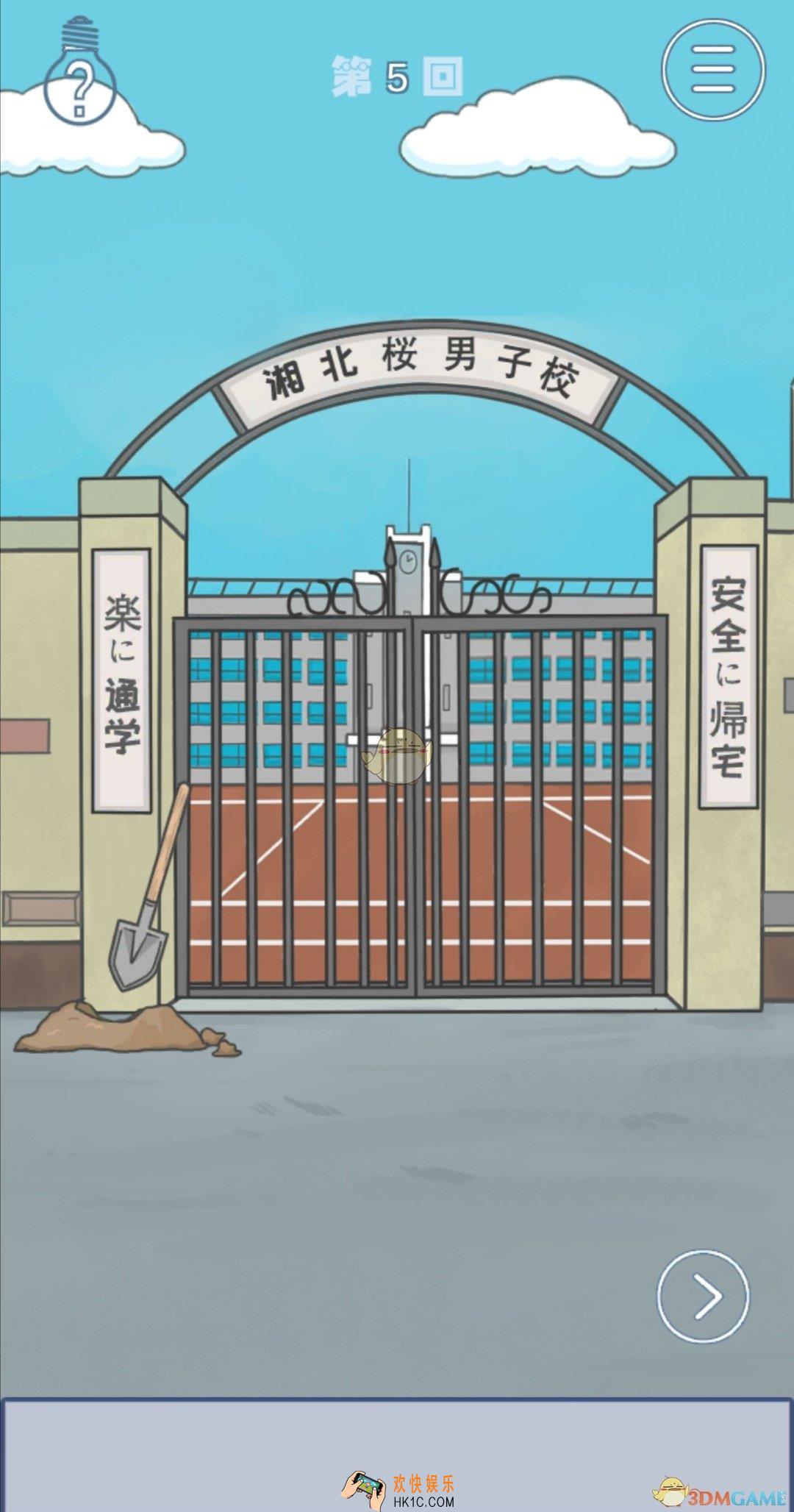 上学迟到了怎么办第五关怎么通关_第五关通关攻略