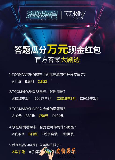 2019淘宝超级擂台答案题库答案大全_超级擂台最新答案