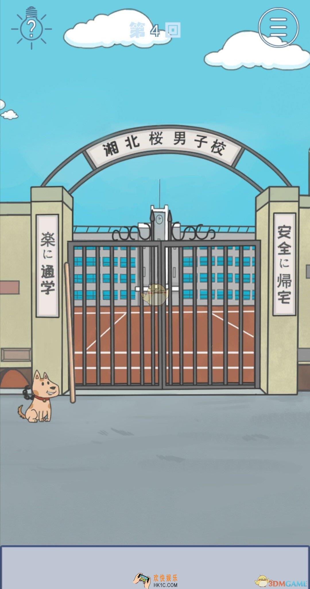 上学迟到了怎么办第四关怎么通关_第四关通关攻略
