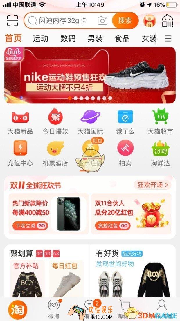 2019淘宝超级擂台答题活动入口_淘宝超级擂台答题在哪玩