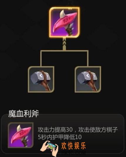 多多自走棋魔血利斧适合谁带_魔血利斧怎么合成