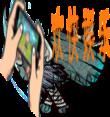 失落城堡手游魔龙之爪图鉴_魔龙之爪技能属性说明