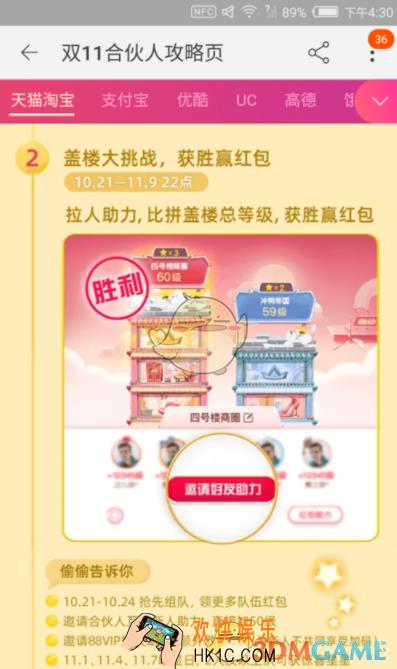 盖楼大挑战可以踢人吗_2019天猫双11盖楼大挑战踢人方法介绍