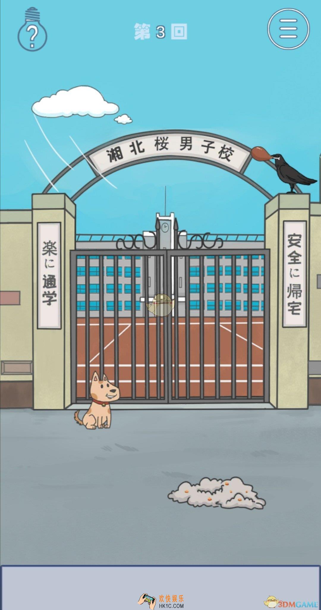 上学迟到了怎么办第三关怎么通关_第三关通关攻略