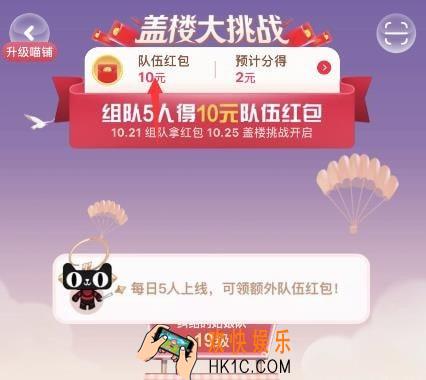 盖楼大挑战什么时候可以退队_天猫双11盖楼大挑战退出队伍方法介绍