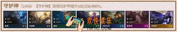 云顶之弈手游守护神阵容推荐_守护神搭配什么阵容好