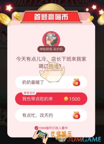 今天有点儿冷，店长下班来我家喝口热汤_天猫答题赢喵币答案分享