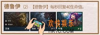 云顶之弈手游德鲁伊阵容推荐_德鲁伊搭配什么阵容好