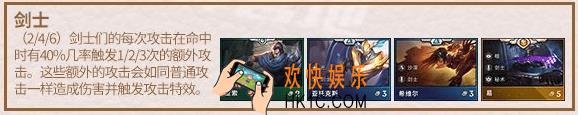 云顶之弈手游剑士阵容推荐_剑士搭配什么阵容好
